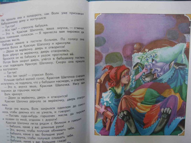 Иллюстрация 7 из 16 для Красная Шапочка и другие сказки | Лабиринт - книги. Источник: Трухина Ирина