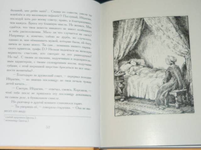 Иллюстрация 7 из 40 для Проза - Александр Пушкин | Лабиринт - книги. Источник: Ромашка:-)