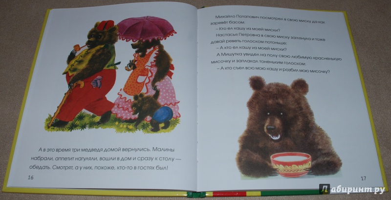 Иллюстрация 18 из 23 для Три медведя | Лабиринт - книги. Источник: Книжный кот