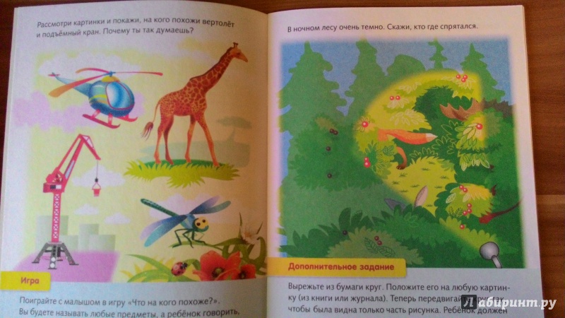 Иллюстрация 2 из 13 для Развитие воображения. Для 3-4 лет - Марина Султанова | Лабиринт - книги. Источник: Юся31