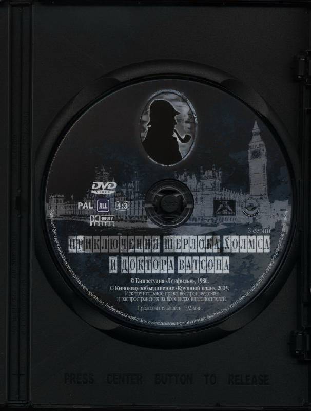 Иллюстрация 9 из 10 для Приключения Шерлока Холмса и доктора Ватсона (DVD) - Игорь Масленников | Лабиринт - . Источник: * Ольга *