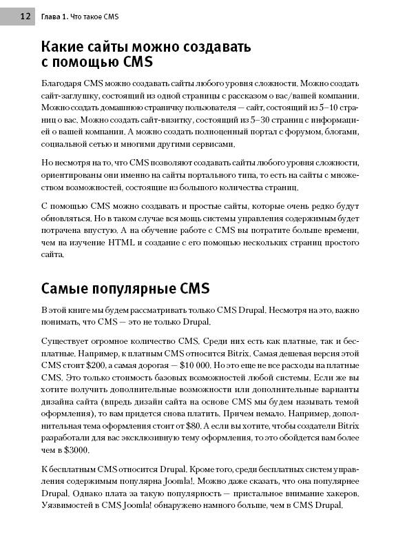 Иллюстрация 17 из 38 для CMS DRUPAL: система управления содержимым сайта (+CD с видеокурсом) - Виктор Ромашов | Лабиринт - книги. Источник: Joker