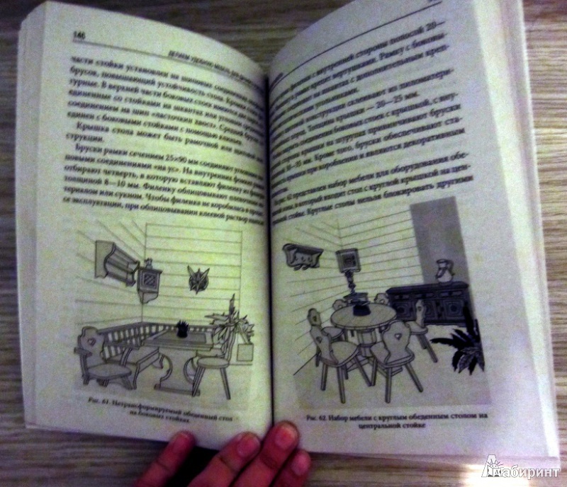 Иллюстрация 4 из 4 для Делаем удобную мебель для дачного участка | Лабиринт - книги. Источник: Alien