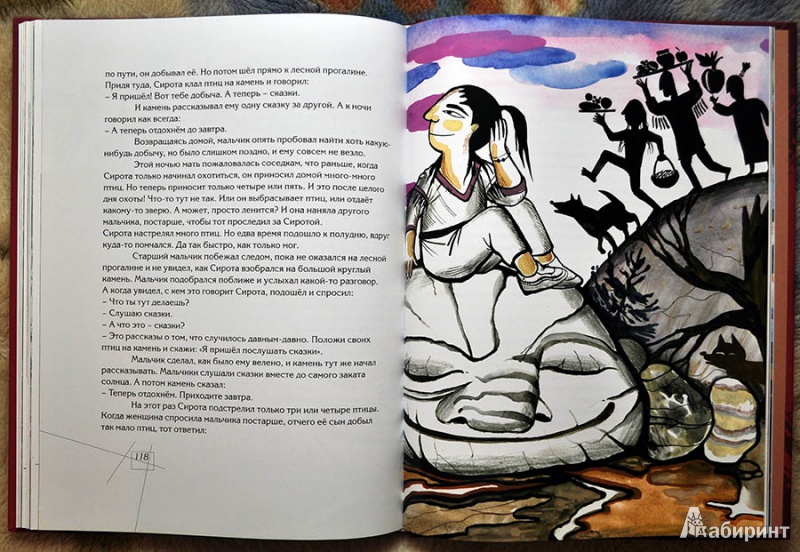 Иллюстрация 45 из 49 для Волшебные сказки индейцев | Лабиринт - книги. Источник: Раскова  Юлия
