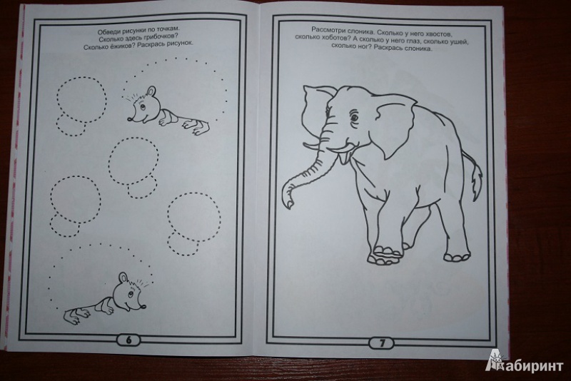 Иллюстрация 8 из 12 для Математика (для детей от 3-х лет) | Лабиринт - книги. Источник: Рудис  Александра