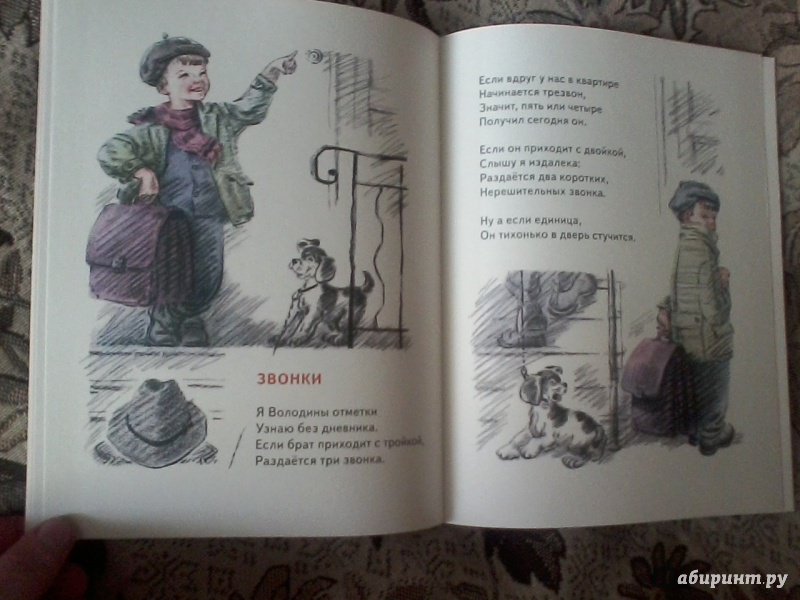 Иллюстрация 12 из 53 для В школу - Агния Барто | Лабиринт - книги. Источник: Ivan4000