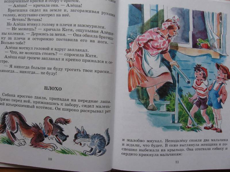 Иллюстрация 10 из 27 для Волшебное слово - Валентина Осеева | Лабиринт - книги. Источник: Red cat ;)