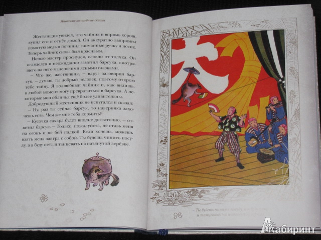 Иллюстрация 50 из 69 для Японские волшебные сказки. В 2-х томах | Лабиринт - книги. Источник: Nemertona