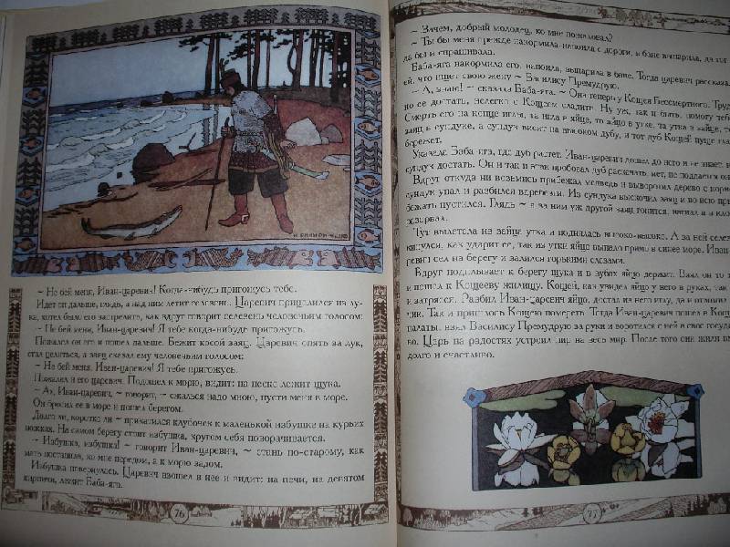 Иллюстрация 67 из 67 для Русские народные сказки с иллюстрациями Ивана Билибина | Лабиринт - книги. Источник: Tiger.