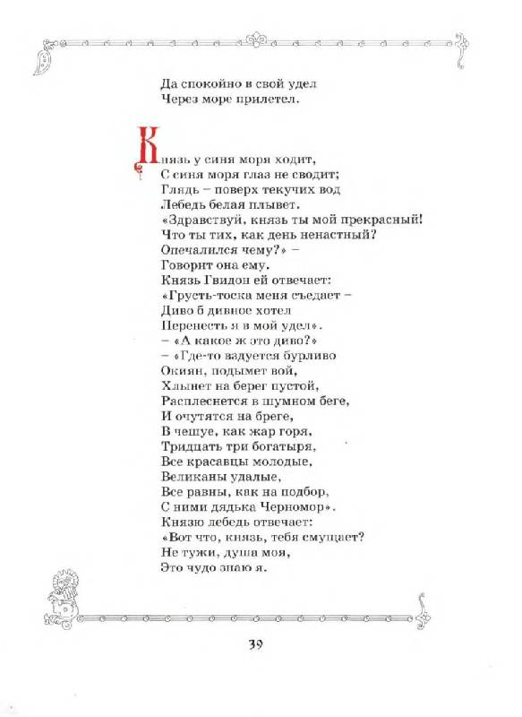 Иллюстрация 10 из 13 для Сказки - Александр Пушкин | Лабиринт - книги. Источник: Спанч Боб