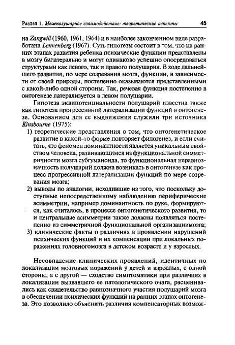 Иллюстрация 7 из 8 для Межполушарное взаимодействие | Лабиринт - книги. Источник: Анна Викторовна