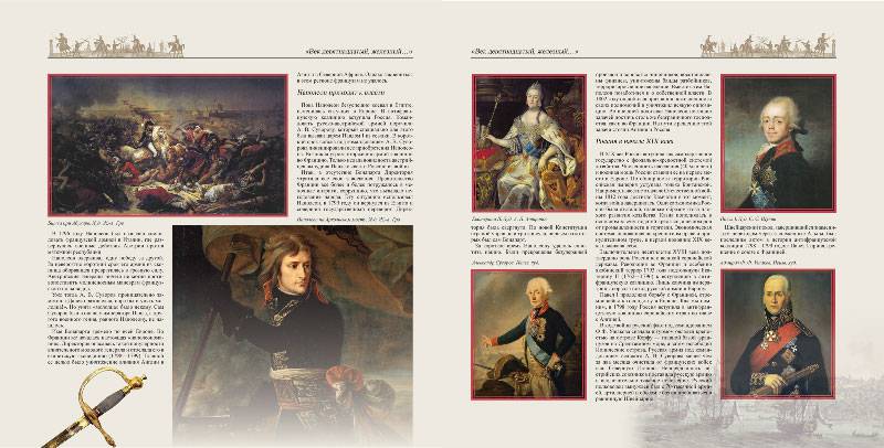Иллюстрация 4 из 4 для Отечественная война. 1812 - Юрий Степанов | Лабиринт - книги. Источник: Kat_rina