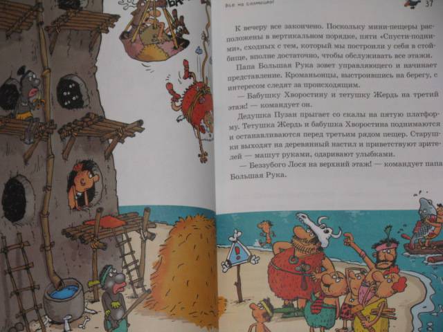 Иллюстрация 16 из 30 для Неандертальский мальчик и Кроманьонцы. Веселые медведи - Лучано Мальмузи | Лабиринт - книги. Источник: Nemertona