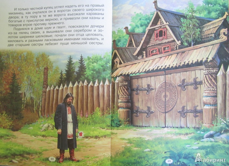 Иллюстрация 11 из 36 для Аленький цветочек - Сергей Аксаков | Лабиринт - книги. Источник: Сагиттариус
