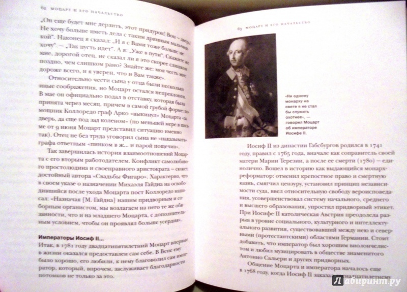 Иллюстрация 8 из 16 для Моцарт. Путеводитель (+CD) - Левон Акопян | Лабиринт - книги. Источник: Александр Н.
