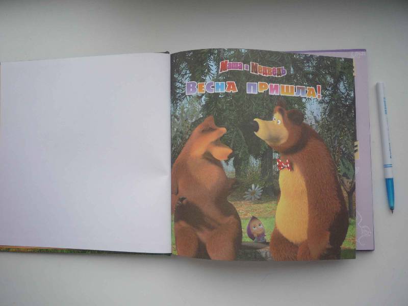 Иллюстрация 2 из 13 для Веселые сказки. Маша и Медведь. Книжка-квадрат | Лабиринт - книги. Источник: Кэт