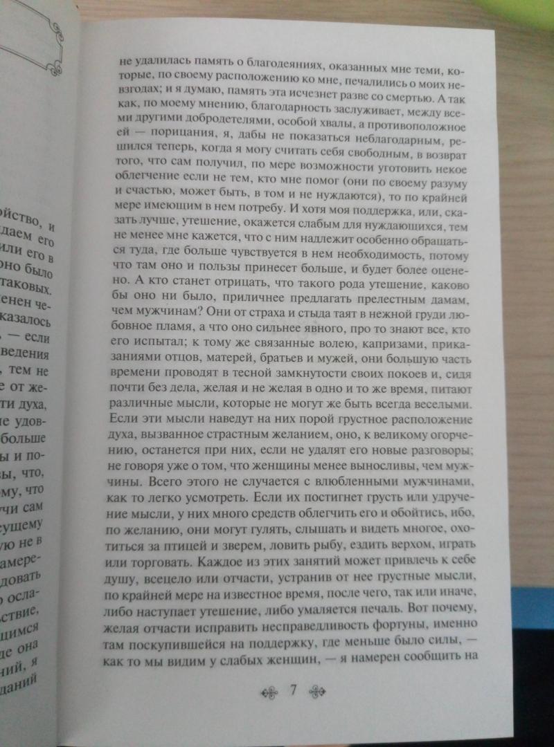 Иллюстрация 19 из 23 для Декамерон - Джованни Боккаччо | Лабиринт - книги. Источник: Калугина  Людмила Алексеевна