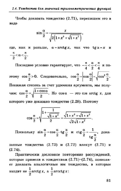 Иллюстрация 8 из 12 для Математика. 10-11 классы. Обратные тригонометрические функции - Фалин, Фалин | Лабиринт - книги. Источник: Рыженький