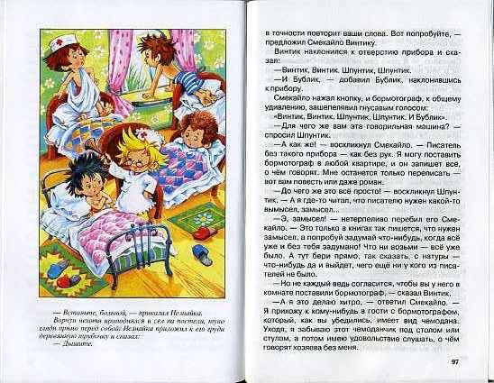 Иллюстрация 5 из 19 для Приключения Незнайки и его друзей - Николай Носов | Лабиринт - книги. Источник: Дианна