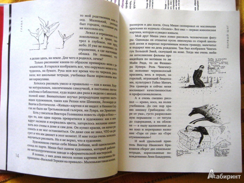 Иллюстрация 10 из 15 для Как стать гениальным художником, не имея ни капли таланта - Леонид Тишков | Лабиринт - книги. Источник: An Zhe