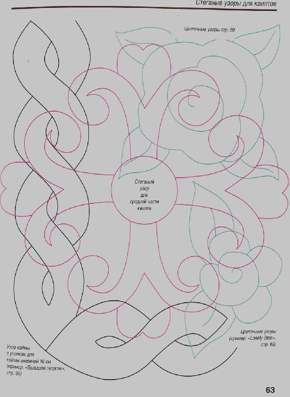 Иллюстрация 9 из 16 для Пэчворк и квилт: лоскутное шитье - Бригитта Штауб-Вахсмут | Лабиринт - книги. Источник: Afina