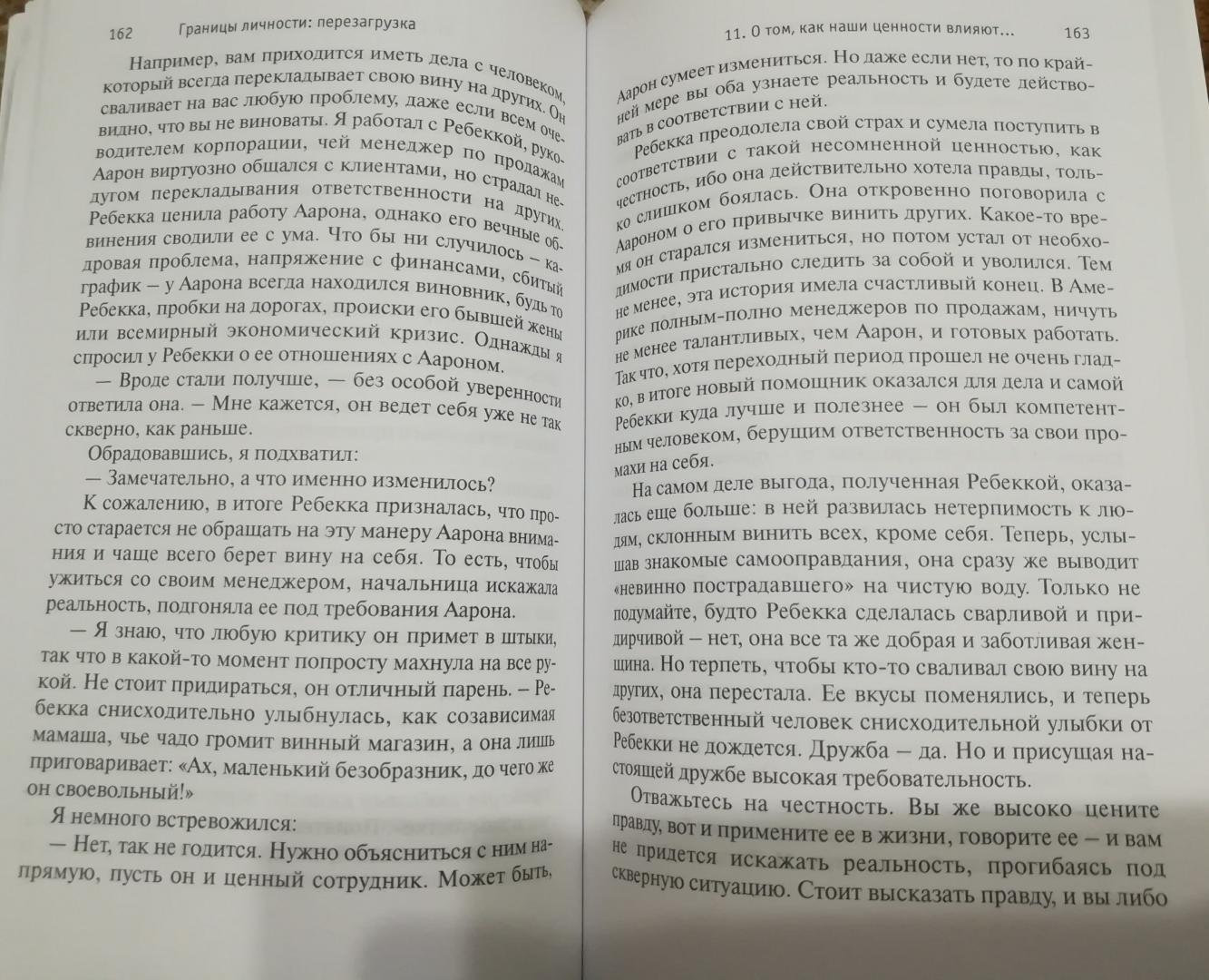 Иллюстрация 14 из 24 для Границы личности: перезагрузка - Джон Таунсенд | Лабиринт - книги. Источник: Матвеева  Ирина Сергеевна