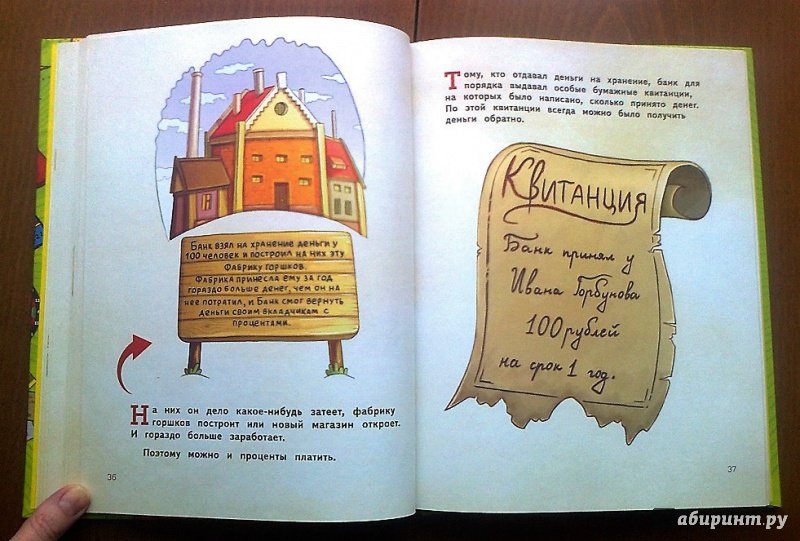 Иллюстрация 42 из 56 для Деньги и бизнес для детей - Дмитрий Васин | Лабиринт - книги. Источник: Мадикен