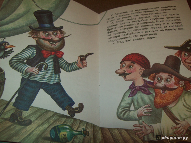 Иллюстрация 13 из 14 для Большая пиратская книга - Михаил Пляцковский | Лабиринт - книги. Источник: КошкаПолосатая