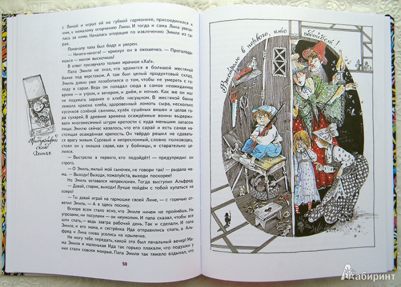 Иллюстрация 31 из 63 для Приключения Эмиля из Лённеберги - Астрид Линдгрен | Лабиринт - книги. Источник: Раскова  Юлия