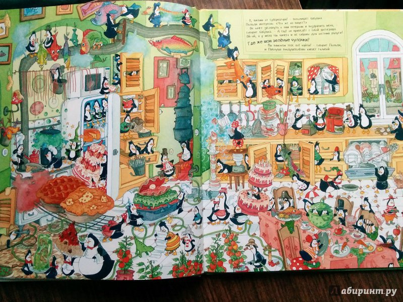 Иллюстрация 44 из 55 для Польди и Павлуша. Большая пингвинья вечеринка (виммельбух) - Джеремис, Джеремис | Лабиринт - книги. Источник: Natalie Leigh