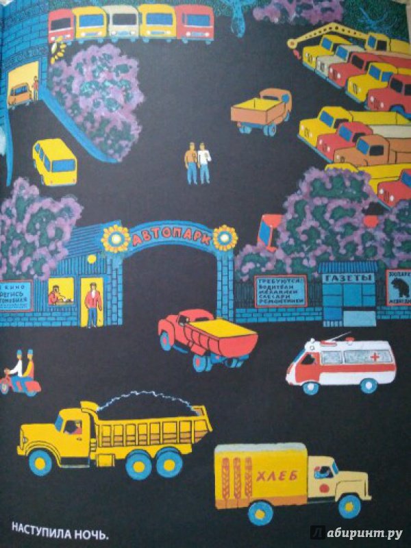 Иллюстрация 57 из 96 для Куда торопятся машины? - Виктор Бундин | Лабиринт - книги. Источник: Панфилова Елена