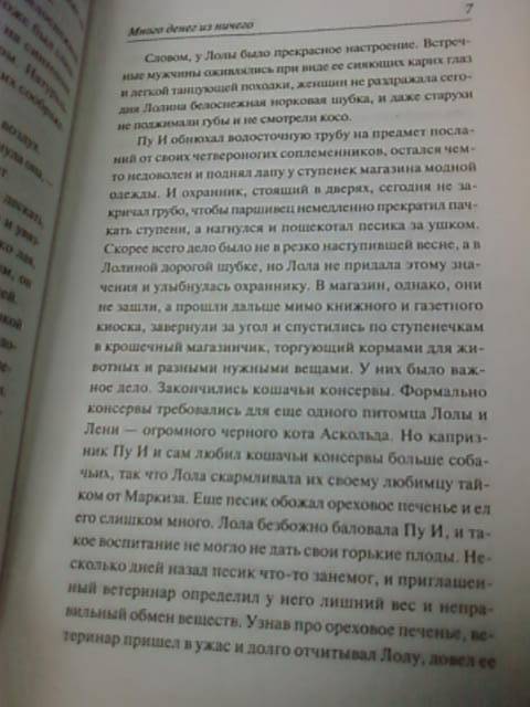 Иллюстрация 17 из 17 для Много денег из ничего - Наталья Александрова | Лабиринт - книги. Источник: lettrice