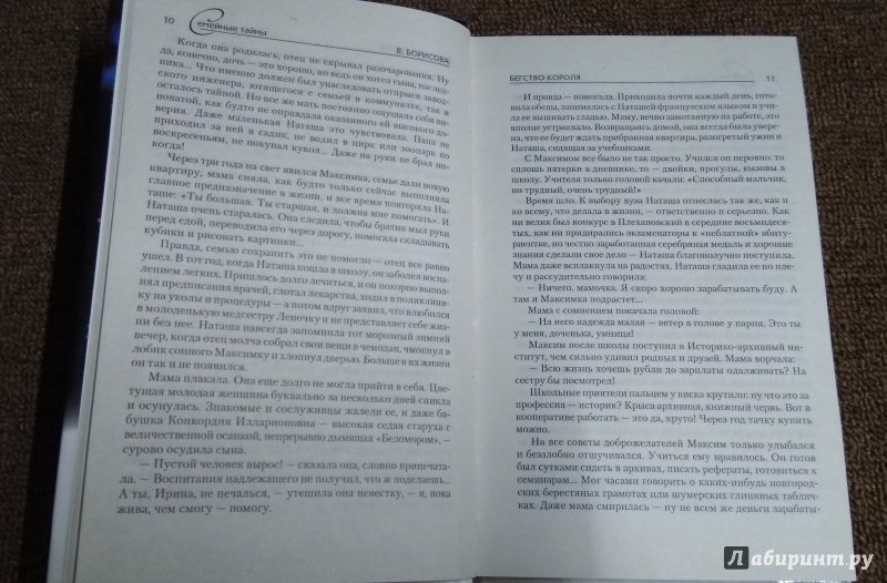 Иллюстрация 9 из 17 для Бегство короля - Виктория Борисова | Лабиринт - книги. Источник: Misk