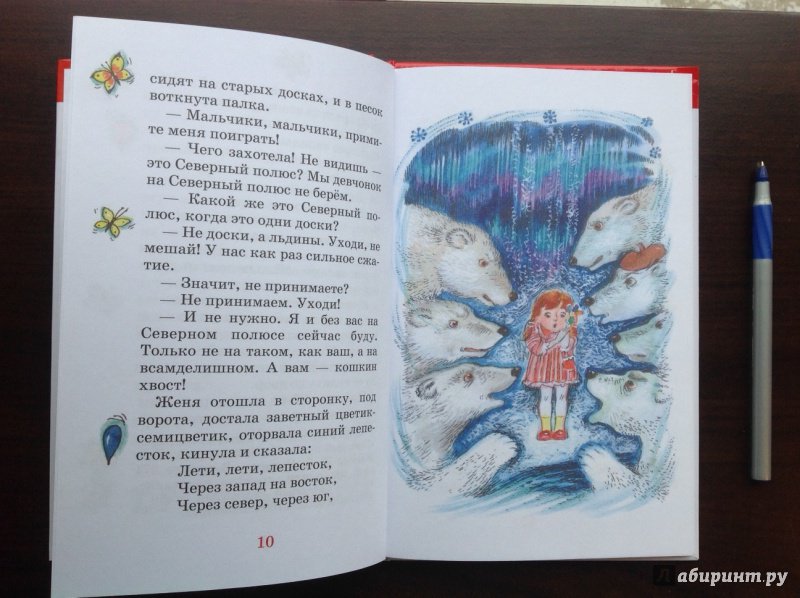 Иллюстрация 24 из 25 для Цветик-семицветик - Валентин Катаев | Лабиринт - книги. Источник: Кудашкин  Александр Александрович