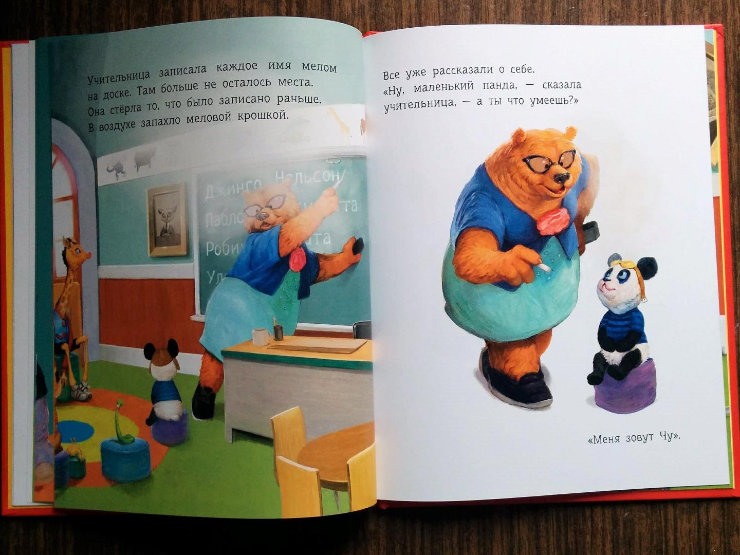 Иллюстрация 23 из 31 для Первый день панды Чу в школе - Нил Гейман | Лабиринт - книги. Источник: Natalie Leigh
