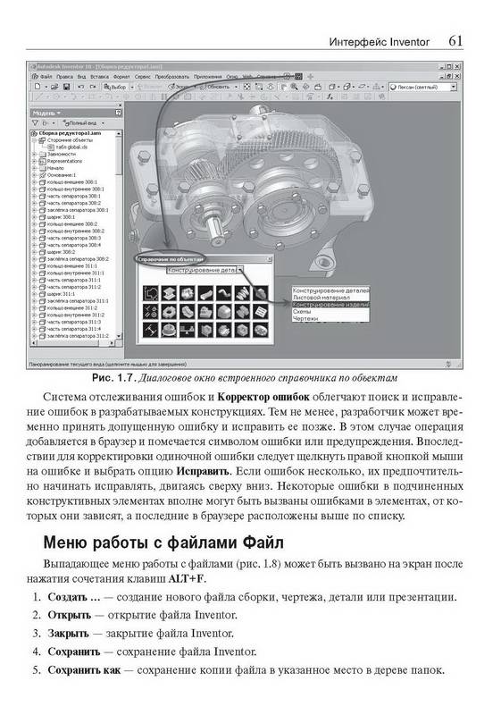 Иллюстрация 3 из 10 для Твердотельное моделирование в Autodesk Inventor - Валерий Концевич | Лабиринт - книги. Источник: Ялина