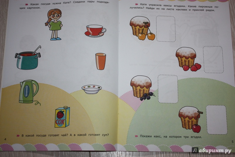 Иллюстрация 4 из 15 для Посуда и продукты. С загадками и наклейками. ФГОС ДО - Циновская, Циновская | Лабиринт - книги. Источник: Ksuh