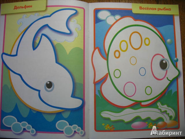 Иллюстрация 4 из 18 для Раскраска с цветным контуром "Рыбка" (09547) | Лабиринт - книги. Источник: kolobus