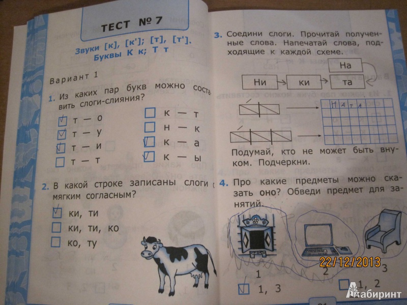 Решебник тесты по обучению грамоте 1 класс крылова ответы