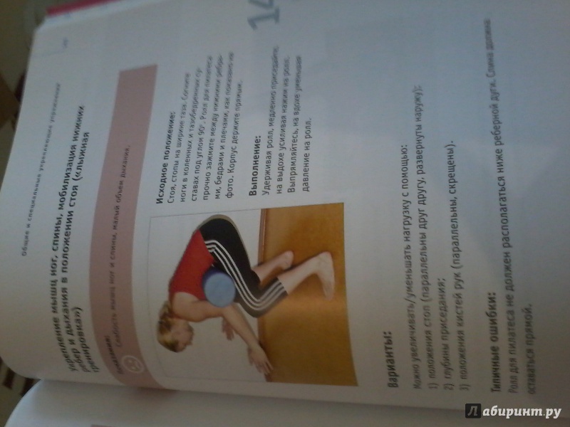 Иллюстрация 15 из 29 для Пилатес. Остеопатические упражнения с роллом - Меркель, Козик | Лабиринт - книги. Источник: Helen_Ra