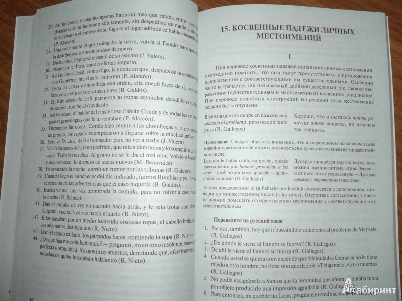 Иллюстрация 3 из 34 для Трудности перевода с испанского языка на русский. Учебное пособие - Нина Арутюнова | Лабиринт - книги. Источник: Осипова  Ксения Михайловна