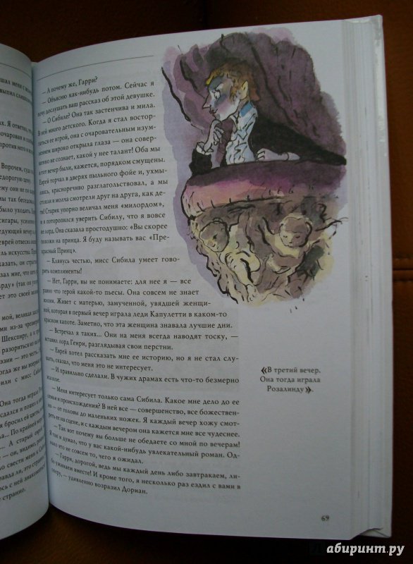 Иллюстрация 14 из 41 для Портрет Дориана Грея - Оскар Уайльд | Лабиринт - книги. Источник: KVK