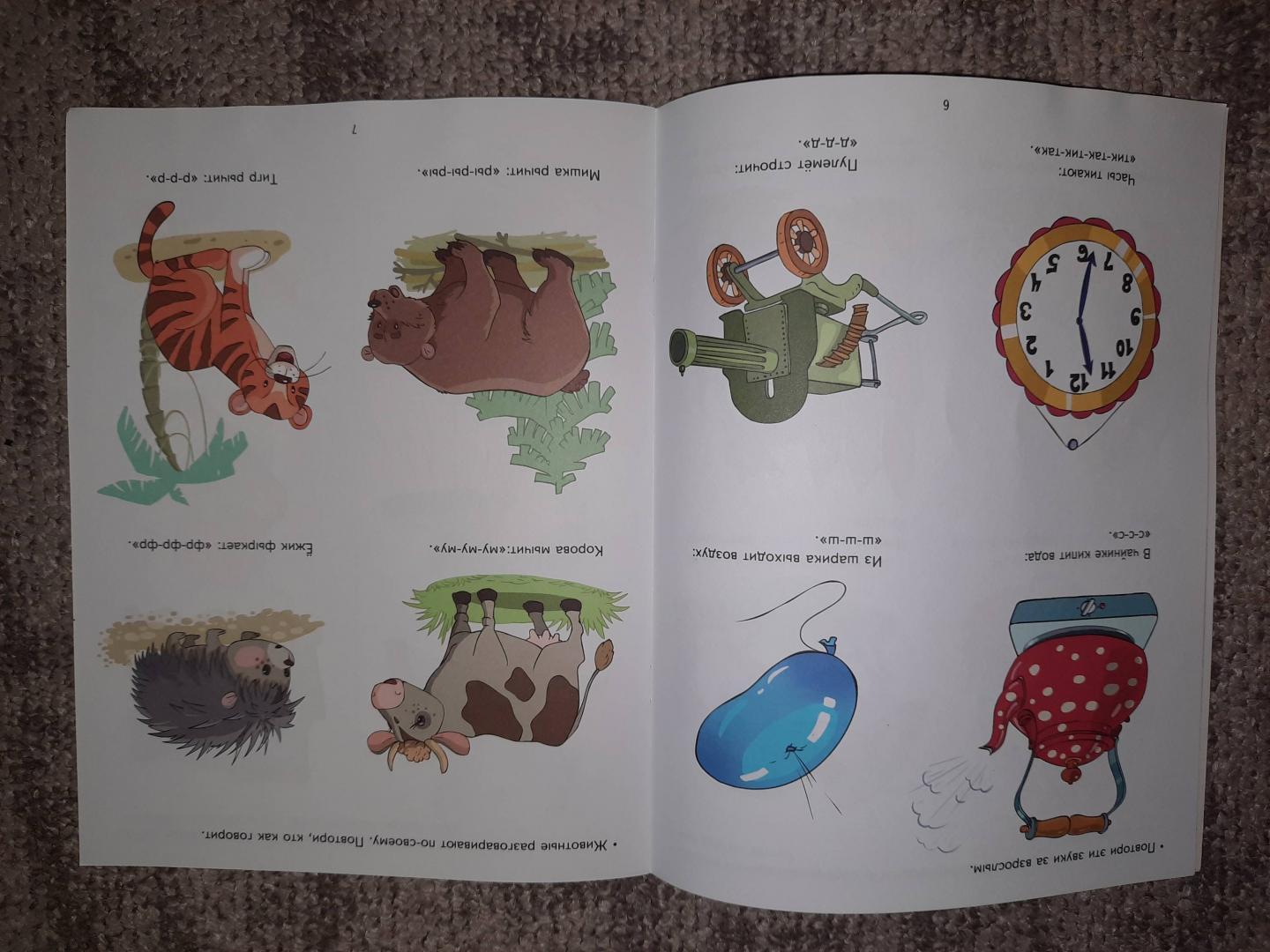 Иллюстрация 16 из 23 для Играем со звуками. Развивающие задания и игра для детей 3-4 лет. ФГОС - Анна Ковалева | Лабиринт - книги. Источник: Муратшаева  Гульнара