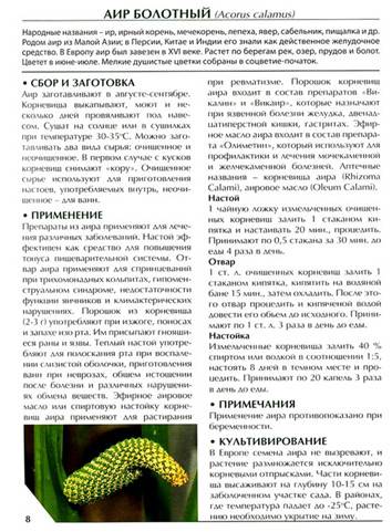 Иллюстрация 5 из 8 для Лекарственные растения | Лабиринт - книги. Источник: Золотая рыбка