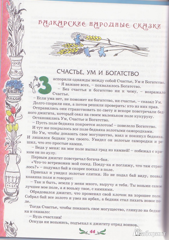 Иллюстрация 7 из 17 для Сказки народов Северного Кавказа | Лабиринт - книги. Источник: Ёжик