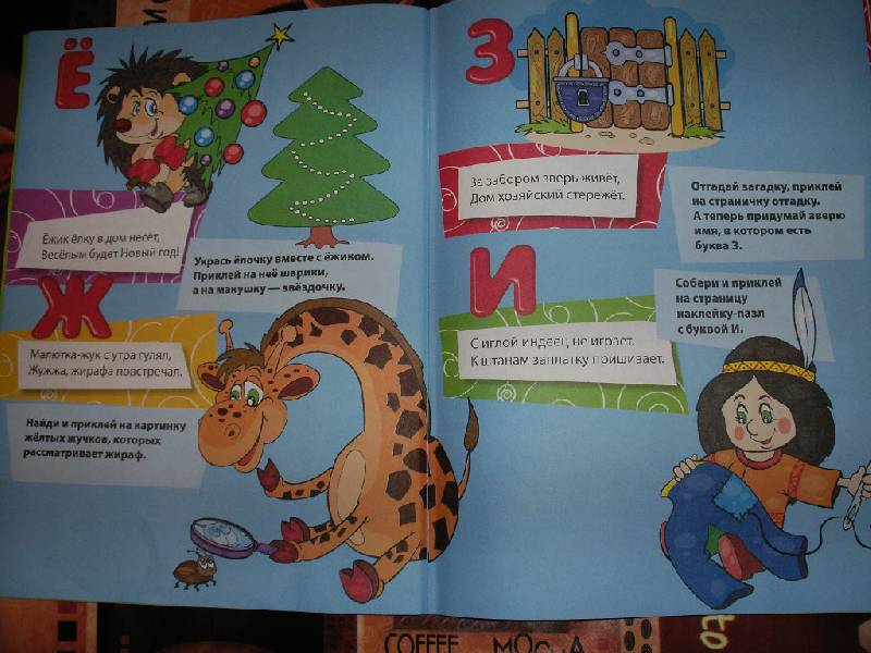 Иллюстрация 4 из 11 для Азбука с наклейками. Для детей от 4-х лет - Голубева, Воробьева | Лабиринт - книги. Источник: Tiger.