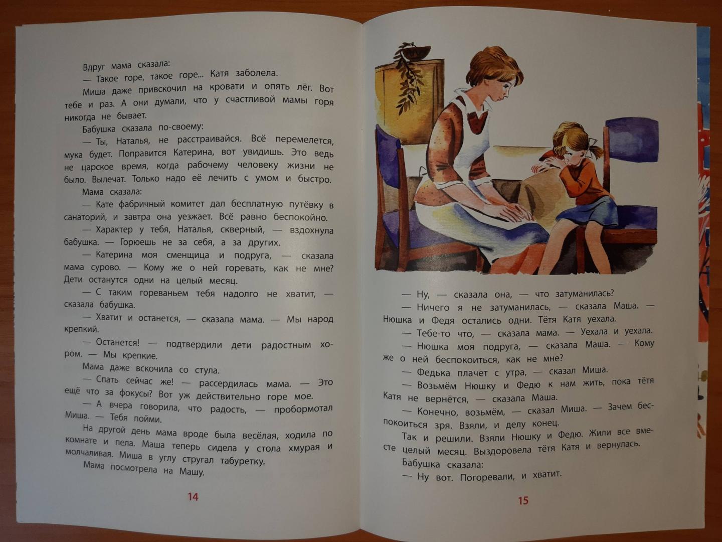 Иллюстрация 22 из 22 для Рассказы о маме - Борис Емельянов | Лабиринт - книги. Источник: Tais