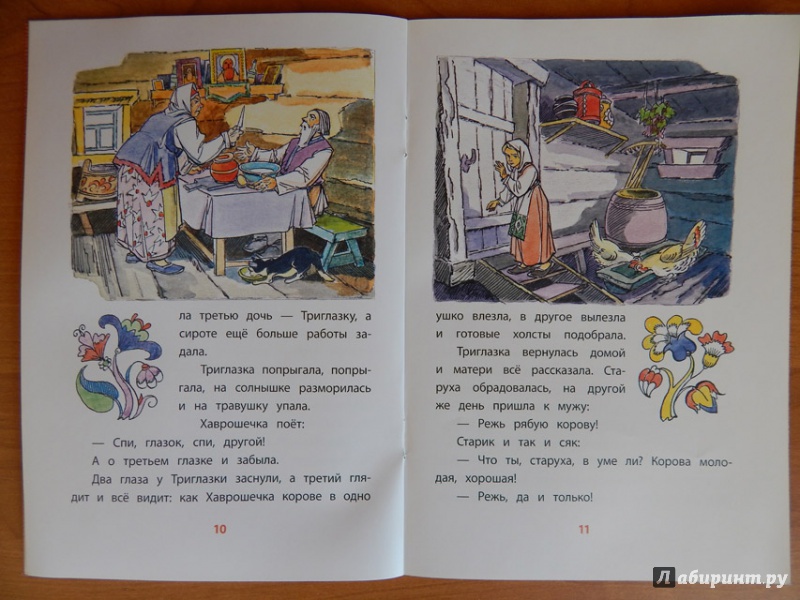 Иллюстрация 37 из 44 для Хаврошечка | Лабиринт - книги. Источник: Мелкова  Оксана