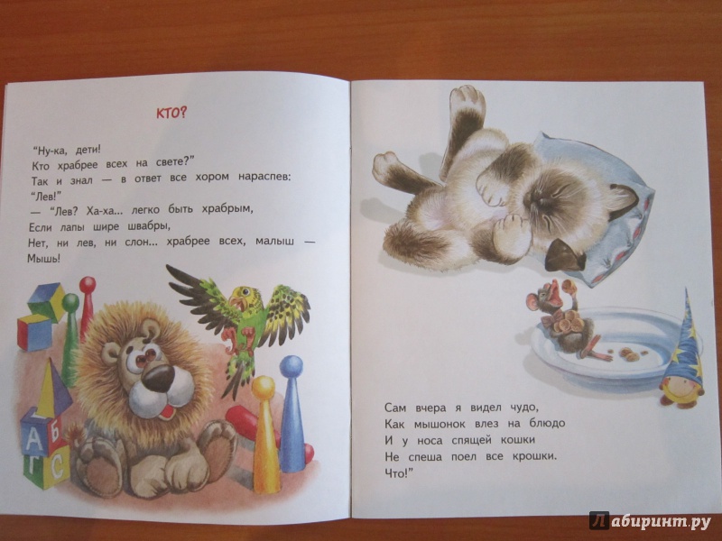 Иллюстрация 19 из 21 для Кошки-мышки - Саша Черный | Лабиринт - книги. Источник: Ермакова Юлия