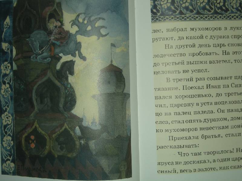 Иллюстрация 12 из 57 для Русские народные сказки - Елена Поленова | Лабиринт - книги. Источник: Мартынова  Анна Владимировна